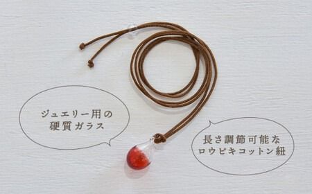 アロマ ペンダント カラー ロウビキ コットン 紐 《糸島》【タビノキセキ】[ADB005] アクセサリー アロマ ペンダント ガラス ハンドメイド クラフト