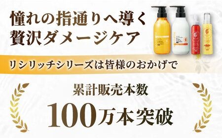 【10本入】リシリッチ シャンプー ［無添加］ 糸島市 / 株式会社ピュール ヘアケア シャンプー [AZA129]