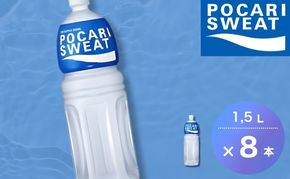 ポカリスエット 1.5L 8本 大塚製薬 箱買い スポーツ