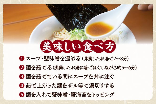 【蟹ラーメン 5食入り】ラーメン 生麺 冷凍 かにラーメン かに カニ 蟹 かに出汁 がに魚醤  魚醤 醤油 かに油 蟹スープ ストレート麺 生麺 麺 拉麺 カニ味噌 かにみそ 蟹味噌 蟹海苔 かにのり 海苔 お取り寄せ グルメ 兵庫県 香美町 香住 北由商店 44-22