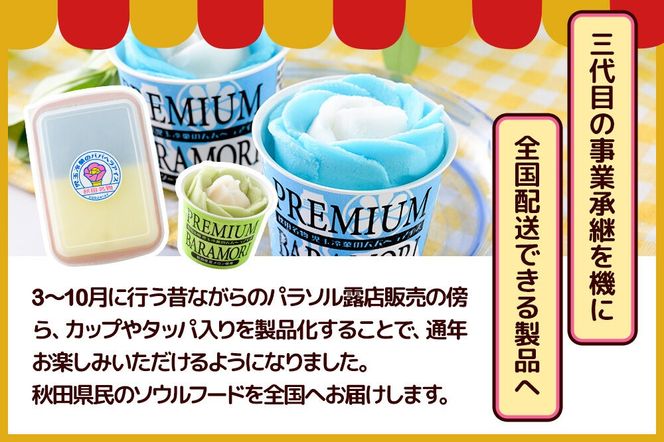 アイス 児玉冷菓のババヘラアイスセット 2色5個入 プレミアムいちご＆バナナ [アイス アイスクリーム シャーベット イチゴ いちご 苺 バナナ 秋田名物 プレミアム]|23_kdm-070101