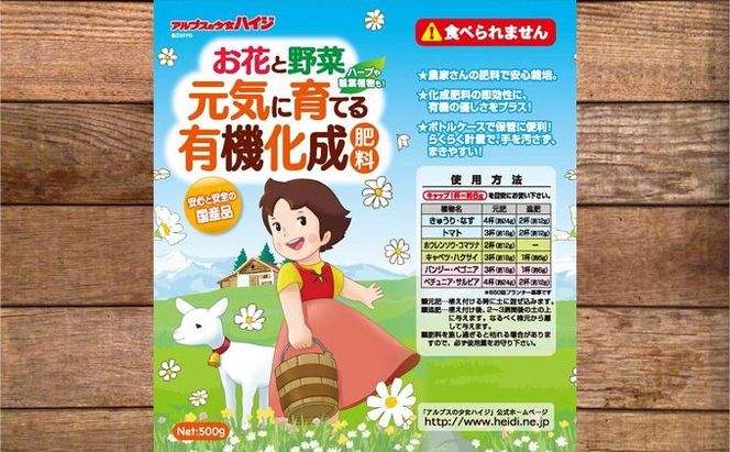 お花と野菜 元気に育てる 有機化成肥料 500g 2本 セット 詰め合わせ