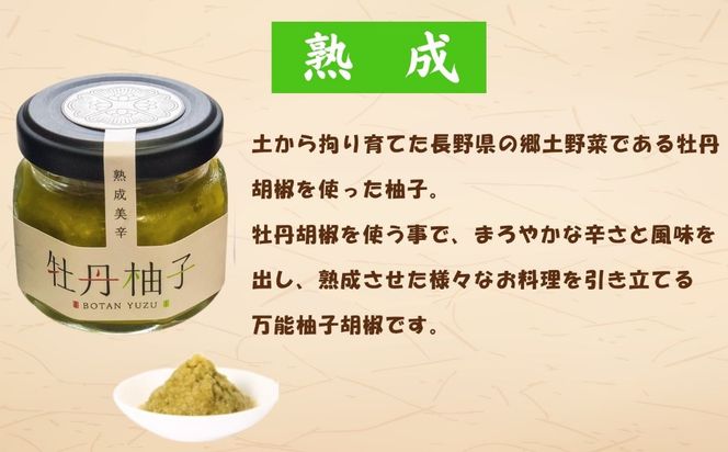 牡丹柚子３瓶セット(Ag-001)