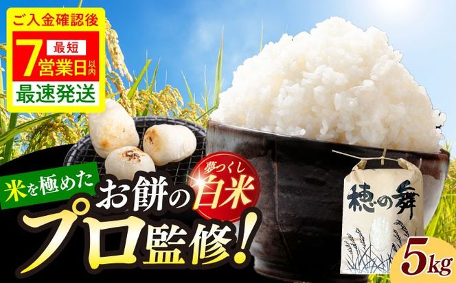 令和7年度産 精米 夢つくし 5kg /築上町【アルク農業サービス合同会社】 米 こめ 白米[ABAB005]