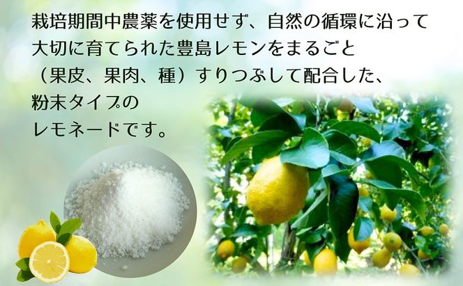 【 小豆島 】豊島レモネード（粉末清涼飲料）10本入り×2袋 飲料 ドリンク 飲み物 粉末 檸檬 レモン 柑橘 レモネード 爽やか 豊島 香川 香川県 土庄 土庄町 