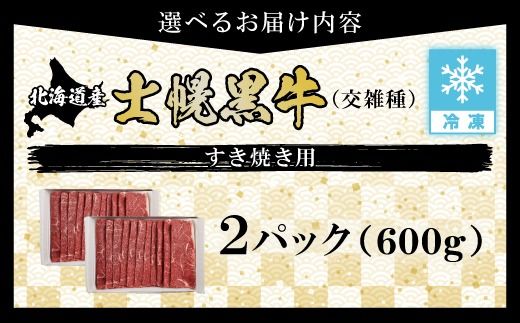 【CF】十勝ポテ牛（も～）ビーフ すき焼き用 北海道 牛肉 600g もも ランプ しゃぶしゃぶ 鍋 牛 赤身肉 国産牛 肉 ビーフ ギフト 国産 牛肉 冷凍 スライス 詰合せ お取り寄せ 送料無料 十勝 士幌町 16000円【ST01-02】