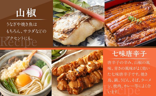 粉山椒・七味缶の詰合せ EK002