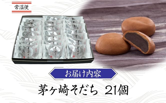 湘南タゲリ米使用 茅ヶ崎そだち 21個入り タゲリ米 ばらまき菓子 お土産 もちもち モチモチ もっちり生地 和菓子 古代米 ごま ごま餡 あんこ 饅頭 まんじゅう 箱菓子 個包装 スイーツ 和スイーツ ギフト プレゼント 贈答品 送料無料 神奈川県 茅ヶ崎市