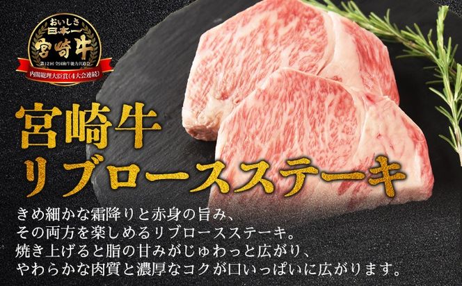 ＜【新鮮チルド】宮崎牛特選リブロースステーキ 合計600g＞入金確認後、14営業日以内に順次発送 【 A5等級 ランク 最高等級 高級 お肉 ステーキ 和牛 黒毛和牛 ブランド牛 真空パック 個包装 新鮮 鮮度 】【b1078_no】