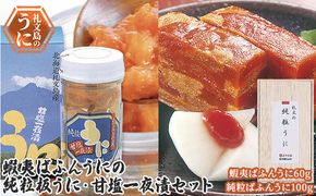 蝦夷ばふんうにの純粒板うに・甘塩一夜漬セット 魚貝類 ウニ 雲丹 バフンウニ 