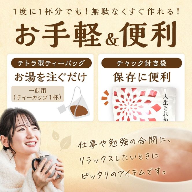 人生これから！熟成赤なた豆ブレンド茶(ティーバッグ1.5g×30袋)《 お茶 茶 赤なた豆 ティーバッグ オフィス 》【2400G02812】