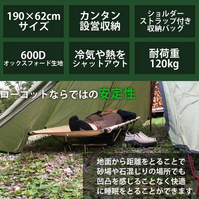 Land Field アウトドア ローコット 耐荷重120kg 冷気や熱をシャットアウト LF-LC010-BE