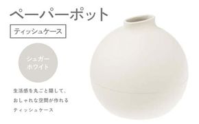 雑貨 ペーパーポット シュガーホワイト ティッシュケース 雑貨 【F6P-2609】