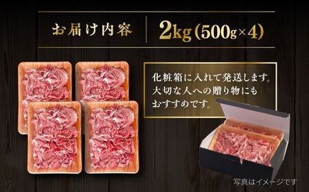 【A4〜A5 等級】博多和牛 切り落とし 2kg (500gｘ4P) 糸島市 / ヒサダヤフーズ [AIA048] 牛肉 切り落とし 国産 博多 和牛 黒毛和牛 スライス A5ランク 2kg