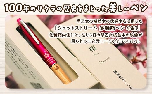 【数量限定】さくら市オリジナル「ジェットストリーム多機能ペン4＆1」1本 第2弾　全4色（ピンク・ライトピンク・ブラック・ティールブルー）｜三菱鉛筆　ジェットストリーム　桜　サクラ　ソメイヨシノ　桜並木　文房具　栃木県　合格祈願　雑誌で紹介されました