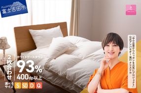 羽毛布団 【甲州羽毛ふとん】ロイヤルグース93%抗菌・抗ウイルス加工羽毛2枚合せふとん（シングル～クイーン/ホワイト） 二枚合わせ 掛け布団 シングル 寝具 羽毛布団 甲州羽毛ふとん 回収キット付き 山梨 富士吉田