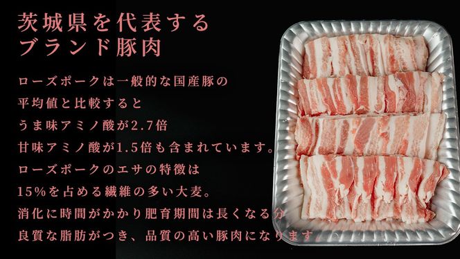 【 スピード 発送 】＼ 選べる内容量 ／【 ローズポーク 】 豚バラ カルビ 焼肉 用 500g / 800g (茨城県共通返礼品) 肉 お肉 豚肉 国産豚 国産 銘柄豚 ブランド豚 豚ロース 焼肉 BBQ
