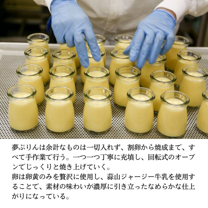 プリン 敷島堂 夢ぷりん 6本入 スイーツ お菓子 蒜山ジャージー牛乳 濃厚プリン なめらかプリン おやつ お取り寄せ 土産 