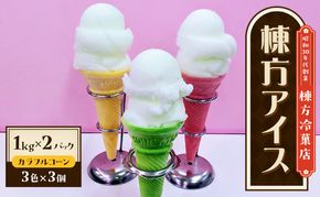 棟方アイス 2kg（1kg×2パック） お菓子 懐かしの味 ふんわり 
