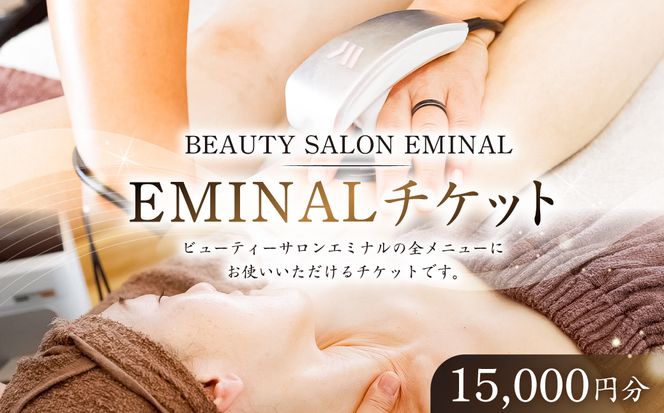 EMINALチケット15,000円分 【kw0282-0001-3】