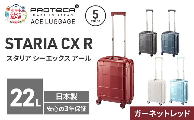 STARIA CXR 40 TR 02350 (10 ガーネットレッド) スーツケース 国産 日本製 22L キャリー バッグ コインロッカー 機内持ち込み 出張 短期旅行 静音 PROTECA 北海道 赤平市