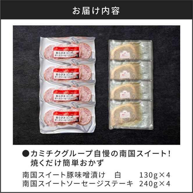 カミチクグループ自慢の南国スイート！焼くだけ簡単おかず　K002-017