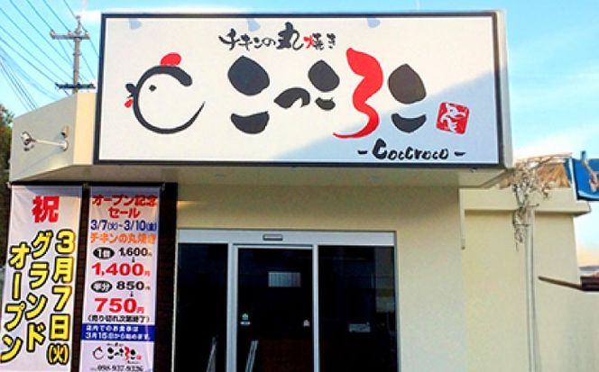 こっころこ ガーリックチキン 丸焼き ホール 1羽 ガーリック チキン 丸ごと クリスマス キャンプ お祝い ストック 沖縄市 / こっころこ[BCEG001]