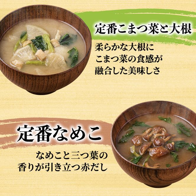 味噌汁 スープ フリーズドライ アマノフーズ まごころ一杯定番おみそ汁 ギフト 350TA（20食） インスタント レトルト