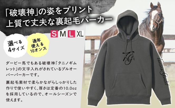 【破壊神タニノギムレット】(セメントカラー）プルオーバーパーカー裏起毛　選べる４サイズ【Ｌ】 BRTV105-3