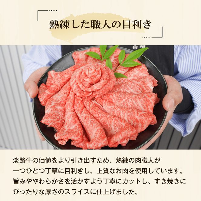 淡路牛 すきやき 1.5kg　すき焼き 牛肉 