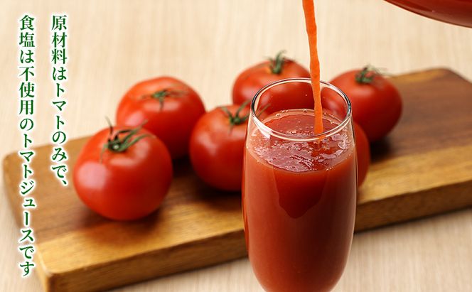 3ヵ月 定期便 北海道  こだわり 濃厚 トマトジュース 1000ml×6本野菜飲料 野菜ジュース ジュース 野菜 やさい トマト 食塩不使用 [株式会社コンセル]