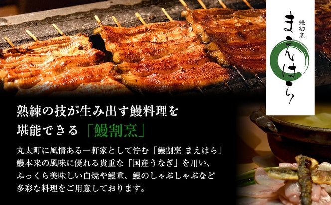 【京阪百貨店】京都・鰻割烹まえはら 紅白炭火手焼きうなぎ蒲焼 60g 手焼きうなぎ白焼55g［ 京都 鰻 割烹 炭火 手焼き 蒲焼 白焼 秘伝のたれ付き 人気 おすすめ グルメ 京料理 ギフト プレゼント 贈答 お取り寄せ 通販 送料無料 ふるさと納税 ］ 261009_A-RK043