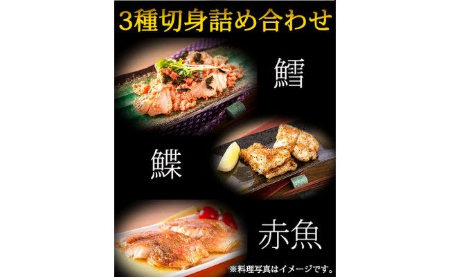 和歌山魚鶴仕込の魚切身詰め合わせセット(３種８枚)×２セット