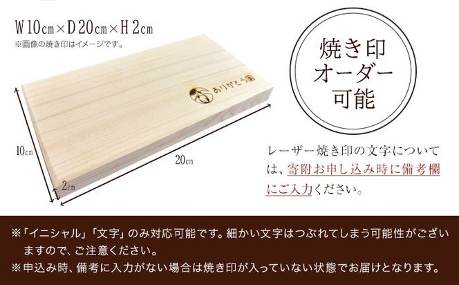 キッチン ひのき カッティングボード レーザー焼き印入り 木製 手作り ありがとう園《60日以内に出荷予定(土日祝除く)》岡山県 矢掛町 ヒノキ まな板 カッティングボード 焼き印 文字入れ 名入れ可 キッチン 料理 皿 送料無料---osy_aricb_60d_25_11000_1--