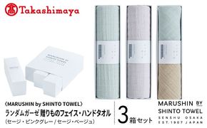 TST0032 【高島屋選定品】MARUSHIN by SHINTO TOWEL ランダムガーゼ 贈りもの フェイスタオル・ハンドタオル 3箱セット R-set-2