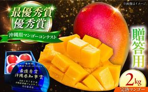 【先行予約 2026年発送 予約受付】【贈答用】仲村農園の完熟アップルマンゴー2kg マンゴー 沖縄 果物 フルーツ ギフト 沖縄市 / 仲村農園[BCCU001]