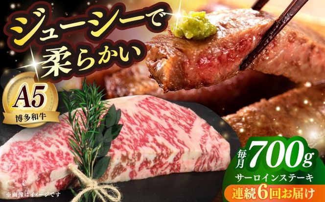 【全6回定期便】国産 博多和牛 A5ランク サーロイン ステーキ 350g×2枚 雌 ≪築上町≫【KRAZY MEAT】 ステーキ 和牛 肉 BBQ[ABEN015]