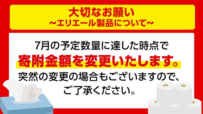 エリエールトイレットティシュー 12Rダブル（12ロール×6パック）| トイレットペーパー ダブル【0095-004】