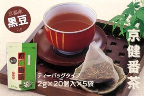 京の黒豆入り京番茶『京健番茶』ティーバッグ  5g×20個入×5袋セット〈お茶 茶 番茶 飲料 ティーバッグ ティーパック 黒豆 健康茶 ブレンド 簡単 手軽 休憩 豆の味 加工食品〉 
