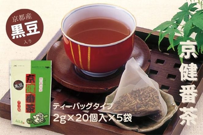 京の黒豆入り京番茶『京健番茶』ティーバッグ  5g×20個入×5袋セット〈お茶 茶 番茶 飲料 ティーバッグ ティーパック 黒豆 健康茶 ブレンド 簡単 手軽 休憩 豆の味 加工食品〉 