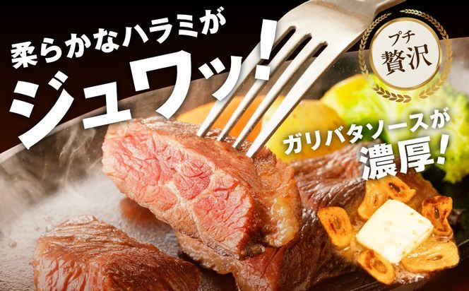 099H4496 牛ハラミステーキ 総量 800g 以上 ガーリックバター味【小分け 8枚 厚切りカット 牛肉 焼くだけ BBQ やきにく】