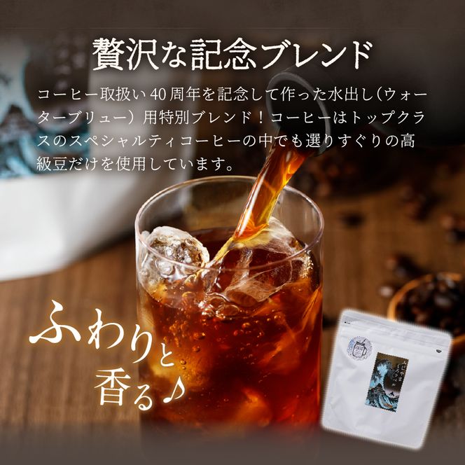 【訳あり】水出しコーヒー ふじやま黒ラベル コーヒー 珈琲 水出しコーヒー 10パック ふじやま黒ラベル ウォーターブリュー 特別ブレンド 無糖 山梨 富士吉田
