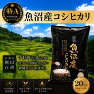 【令和7年産】【食味鑑定士厳選】日本棚田百選のお米　天空の里 魚沼産 こしひかり 20kg(5kg×4)