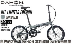DAHON 折りたたみ自転車 HIT Limited Edition 限定仕様 20インチ 軽量 6段変速 Gunmmetal ガンメタル ｜武田産業 ダホン 人気返礼品 ヒットリミテッドエディション フォールディングバイク 通勤 通学 三重県 四日市市 ふるさと納税