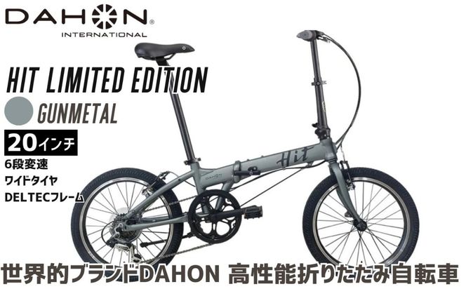 DAHON 折りたたみ自転車 HIT Limited Edition 限定仕様 20インチ 軽量 6段変速 Gunmmetal ガンメタル ｜武田産業 ダホン 人気返礼品 ヒットリミテッドエディション フォールディングバイク 通勤 通学 三重県 四日市市 ふるさと納税