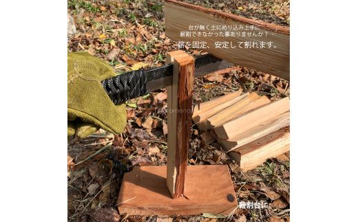 Woodstand solo 欅　天然堅木で作る携帯薪割台