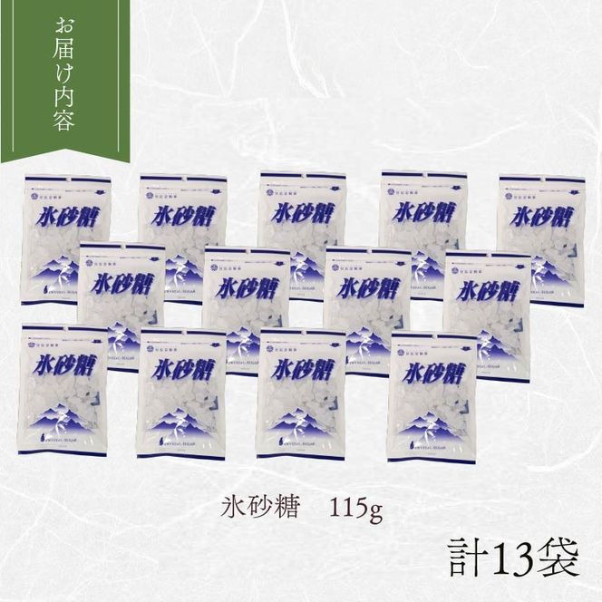 氷砂糖 飴 13袋 あめ アメ おかし お菓子 おやつ 氷 砂糖 昔ながら 間食 食べ比べ スイーツ 老舗 ご当地 静岡県 藤枝市 甘信堂製菓