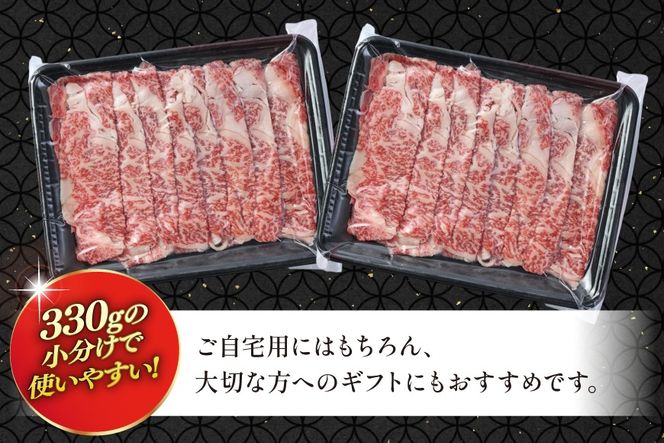 AJ467 長崎和牛 ローススライス 330g 2パック 計660g [ 牛肉 肉 和牛 お肉 すき焼き しゃぶしゃぶ 小分け 国産 冷凍 真空パック 記念日 誕生日 ブランド おすすめ 夜ご飯 柔らか ジューシー BBQ バーベキュー 焼肉 トライアルストアーズ 長崎県 島原市 ]