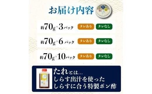 土佐のお刺身 「 生しらす 」 選べる 3 ~ 10 パック しらす どろめ お刺身 海鮮 魚介 魚貝 鮮魚 新鮮 産地直送 おさしみ 国産 容量 刺身 さしみ 刺し身 小分け 個包装 天然 70g しらす丼 冷凍生白子 ごはん の お供 高鮮度 海の幸 人気 おすすめ 米にあう 丼 ちりめん 冷凍便 5000 10000 5千円 1万円 高知県 安芸市