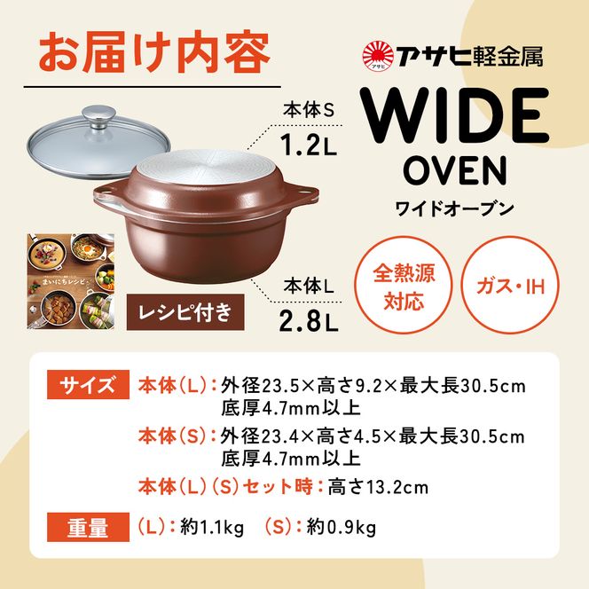 鍋 フライパン ガラス蓋付き [ ワイドオーブン S・L セット ] アサヒ
